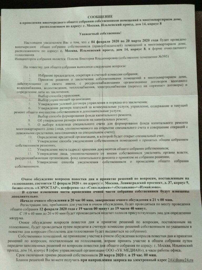 Общее Собрание Собственников - что с ним не так? - Селигер Сити