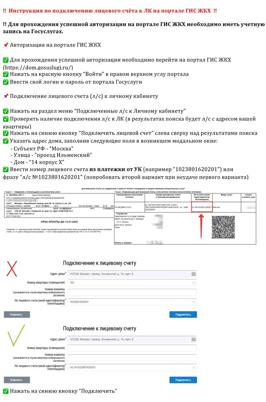 Инструкция по подключению лицевого счёта к ЛК на портале ГИС ЖКХ - Селигер  Сити